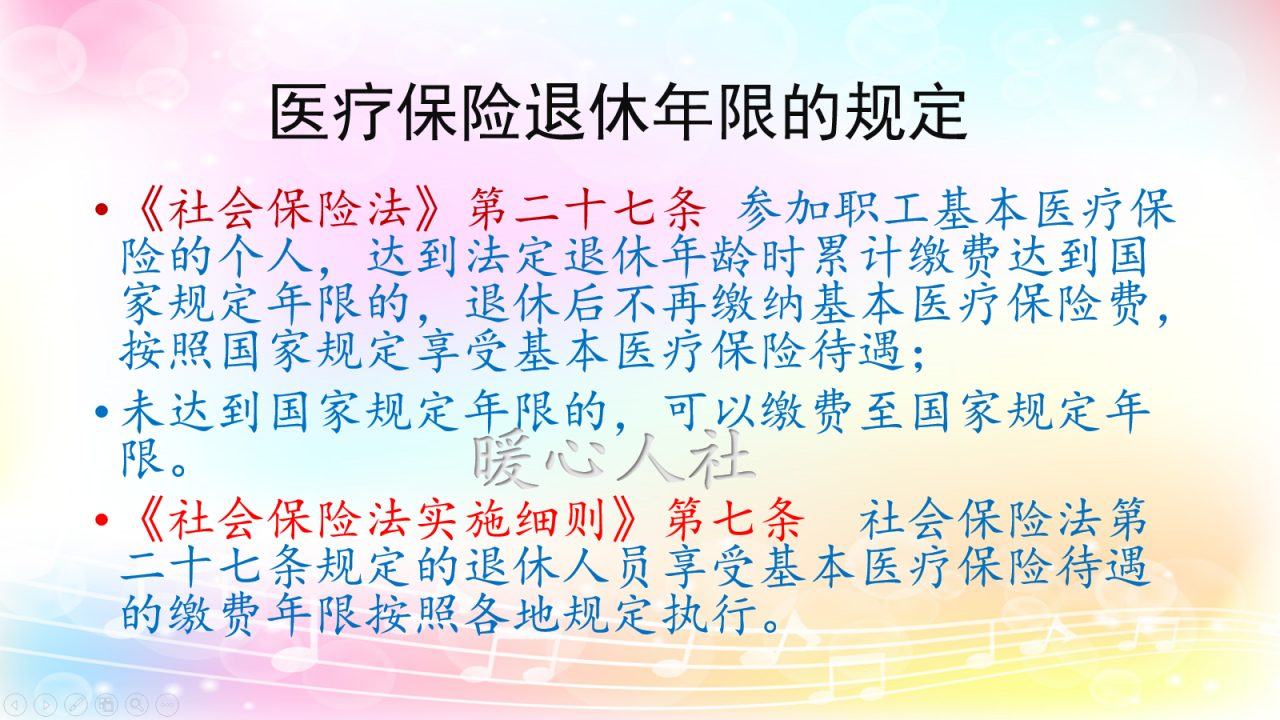 医保缴满多少年可以享受终身医疗？医保缴费年限全国可以通用吗？