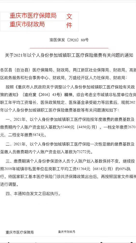 城镇职工医疗保险一档缴费和二档缴费的这些区别很多人不知道