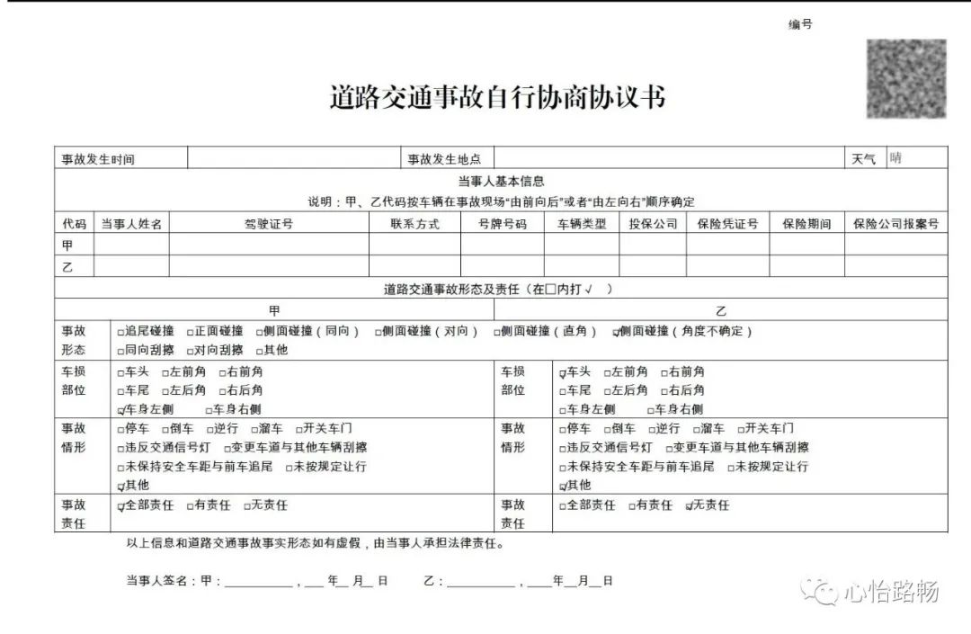 交通事故“私了”协议书范本