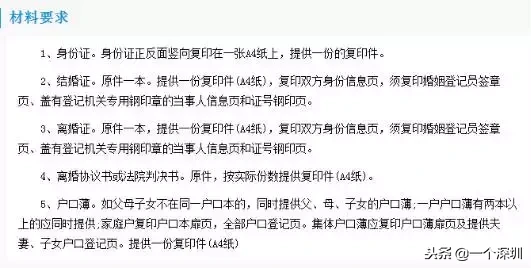 深圳户口怎么办理？深圳户口最强指南来啦~（内附随迁入户）