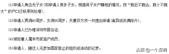 深圳户口怎么办理？深圳户口最强指南来啦~（内附随迁入户）