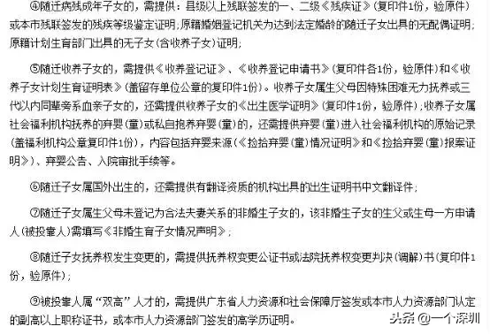 深圳户口怎么办理？深圳户口最强指南来啦~（内附随迁入户）