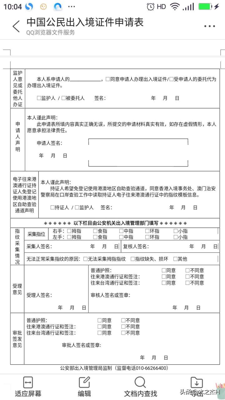 办理港澳台通行证和护照流程公布