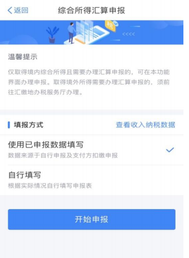 分享：个人所得税标准申报流程