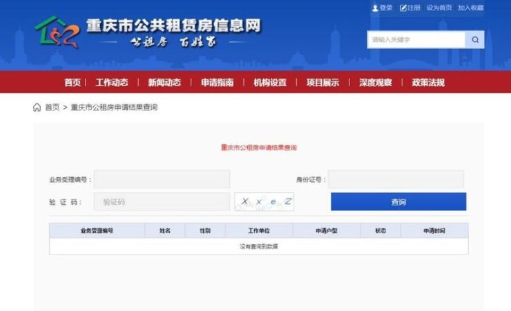 重庆公租房正式开通网上申请 来看看申请攻略！