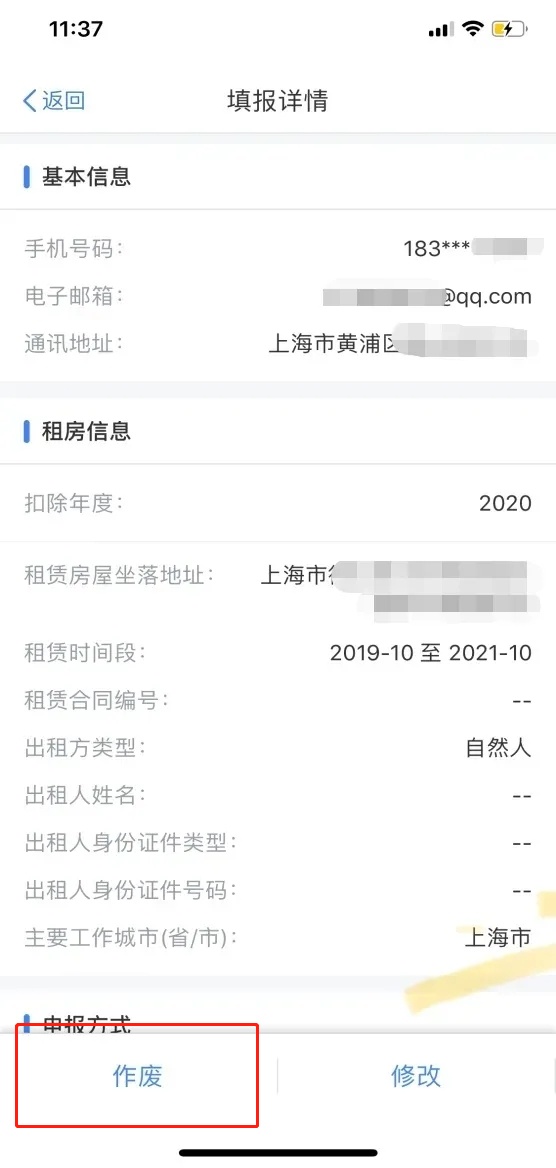 月底停止办理！申请退税该怎样操作？个税信息变更应该怎样填？一起来看