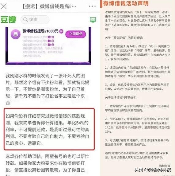 “向饭圈营销”、利息高达54% 负面不断的微博借钱拟募资10亿？