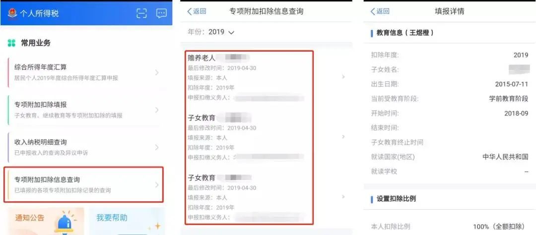 月底停止办理！申请退税该怎样操作？个税信息变更应该怎样填？一起来看