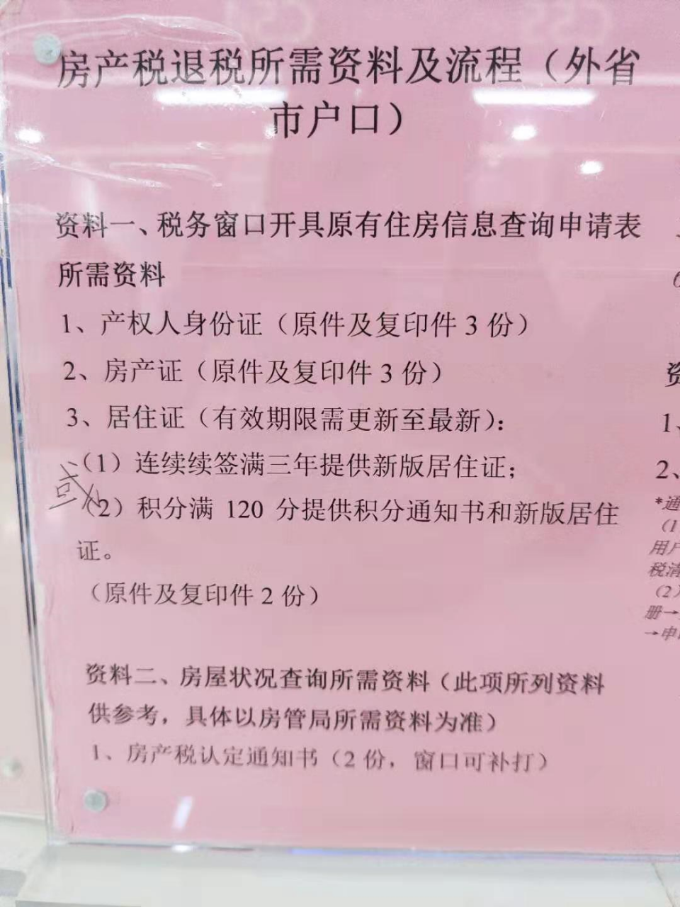 上海房产税退税流程实录