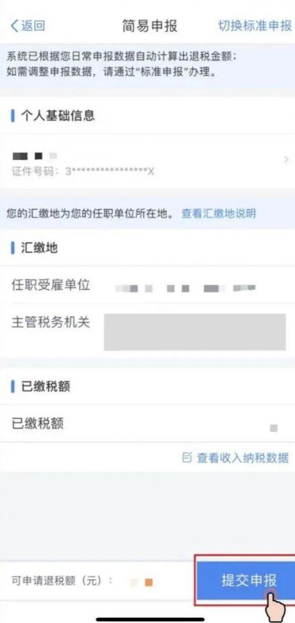 月底停止办理！申请退税该怎样操作？个税信息变更应该怎样填？一起来看
