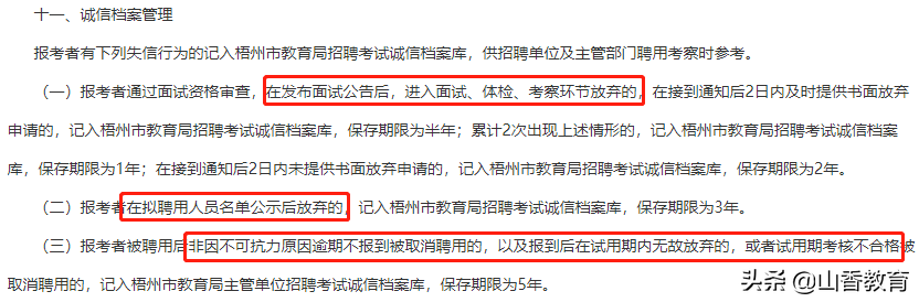 @全体招教考生：这几种行为会记入诚信档案！小心五年不能考编