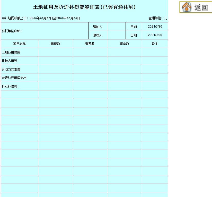 房地产会计收好：2021版土地增值税清算申报软件，自动计算申报表