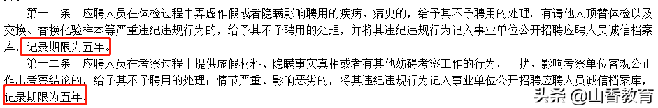 @全体招教考生：这几种行为会记入诚信档案！小心五年不能考编