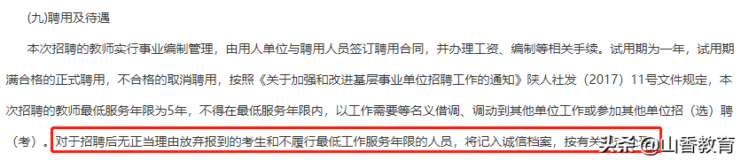 @全体招教考生：这几种行为会记入诚信档案！小心五年不能考编