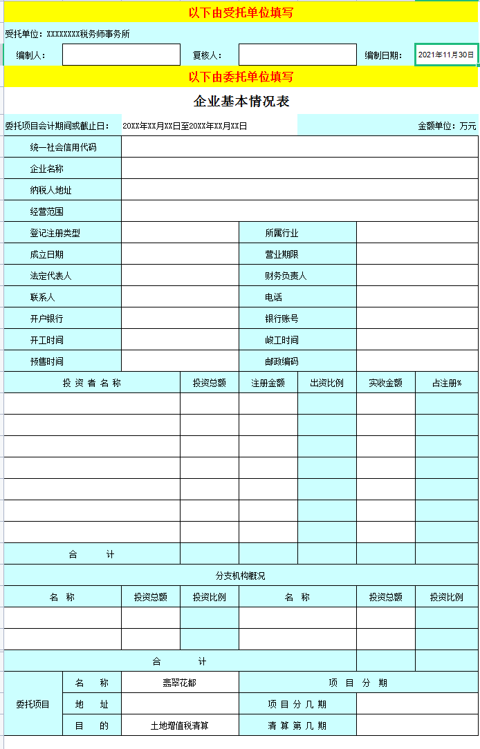 房地产会计收好：2021版土地增值税清算申报软件，自动计算申报表