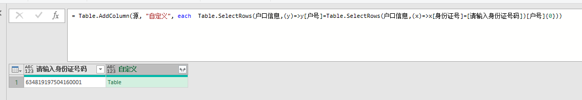 根据身份证号码查询户口本上所有人的信息