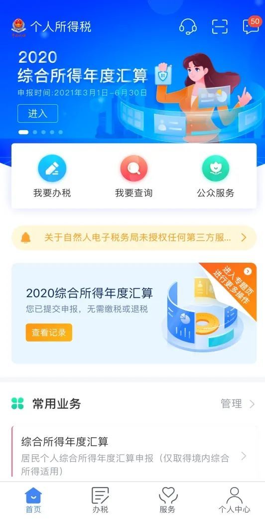 月底停止办理！申请退税该怎样操作？个税信息变更应该怎样填？一起来看