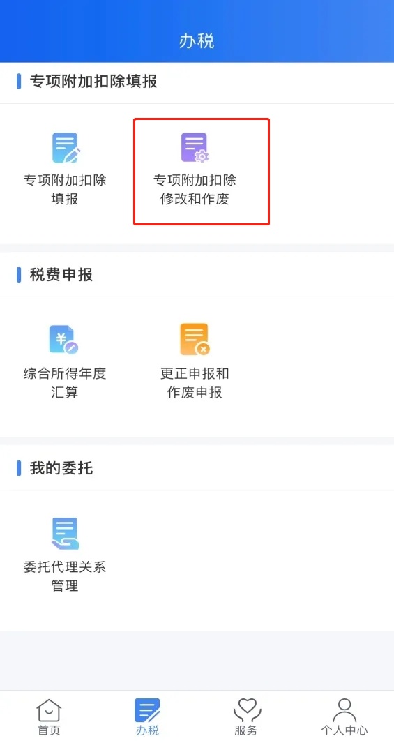 月底停止办理！申请退税该怎样操作？个税信息变更应该怎样填？一起来看