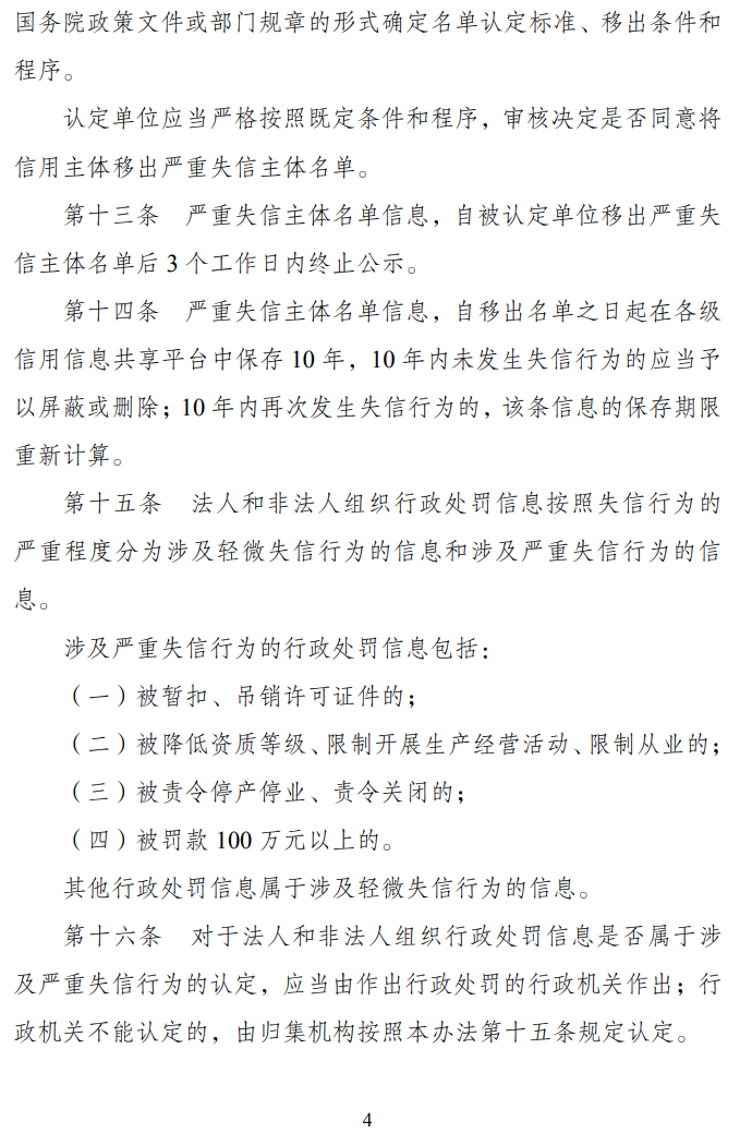 失信别慌！国家将出台信用修复办法