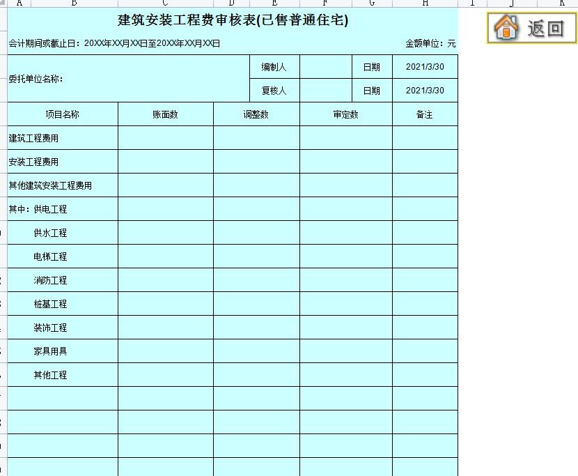 房地产会计收好：2021版土地增值税清算申报软件，自动计算申报表