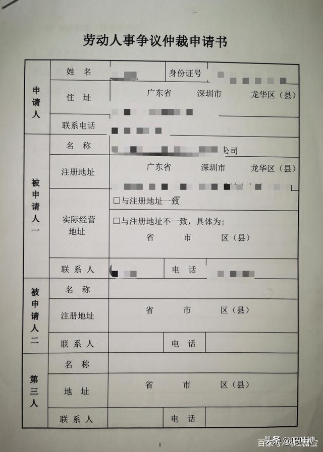 深圳劳动仲裁流程及强制执行申请流程