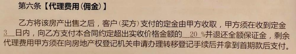 房产中介吃差价113万的代理销售合同是否有效？