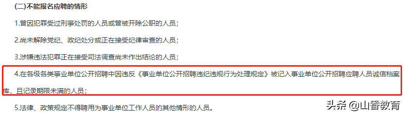 @全体招教考生：这几种行为会记入诚信档案！小心五年不能考编