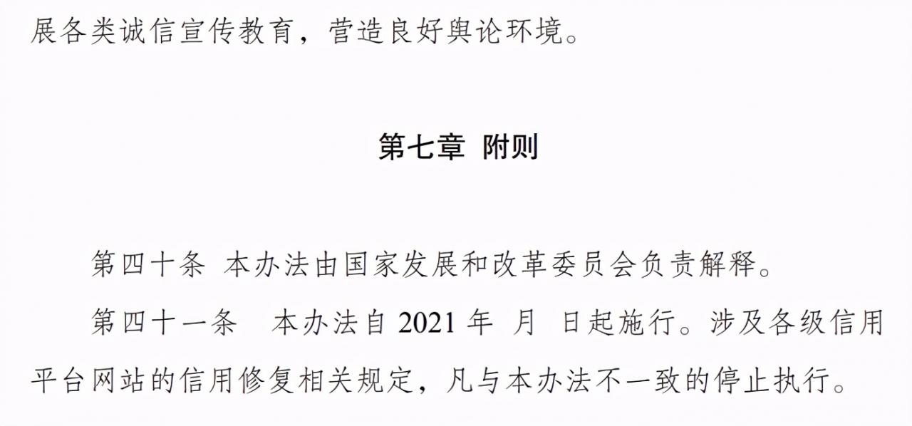 失信别慌！国家将出台信用修复办法