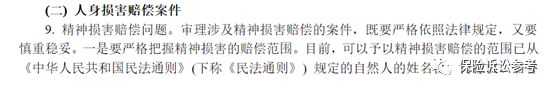 来了！建议收藏并转发！全国各地法院关于人身损害赔偿纠纷案件中精神损害抚慰金最新赔偿标准汇编（2021年）