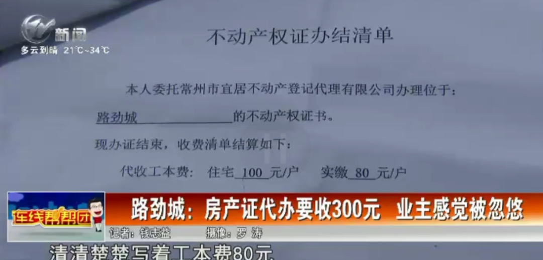 房产证代办要收300元？业主感觉被忽悠了！