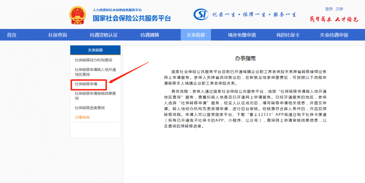 换城市工作的朋友，社保可以在网上转移，你知道吗？