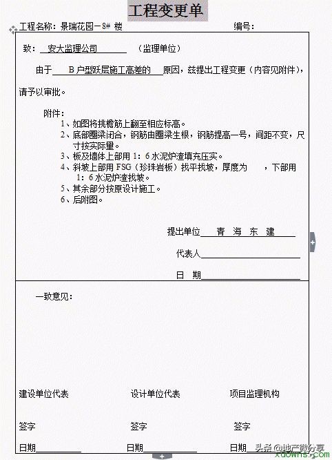 工程联系单、工程变更单、工程签证单