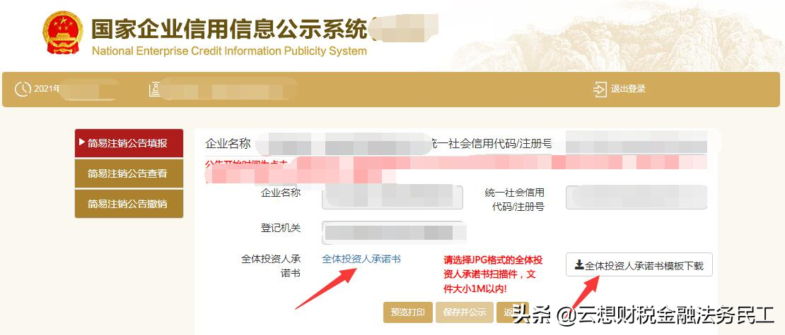 2021年最新企业（公司注销）、个体户注销流程4.0版本