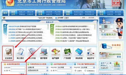 营业执照查询方法