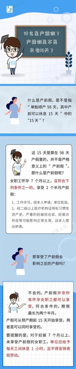 什么是产前假？和产假有什么区别？