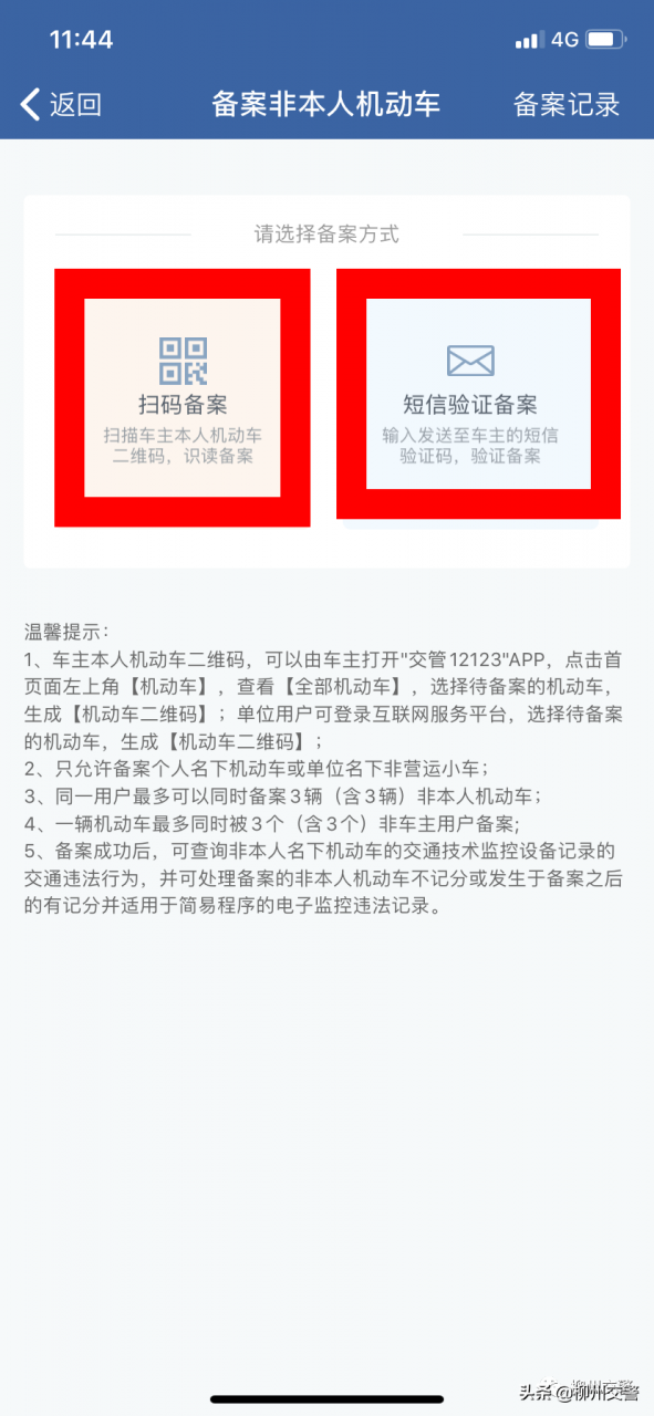 处理非本人交通违法， 用“交管12123”手机APP在家就能搞定！