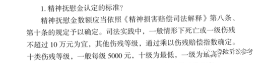 来了！建议收藏并转发！全国各地法院关于人身损害赔偿纠纷案件中精神损害抚慰金最新赔偿标准汇编（2021年）