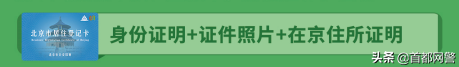 知识贴：居住证和登记卡，有啥不一样？