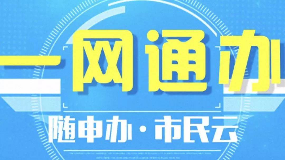 【便民提示】手把手教你网上开具户籍证明