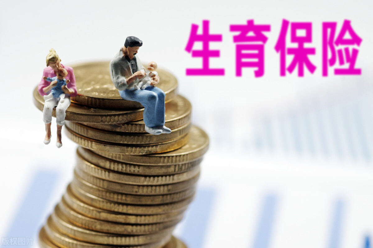 2021年生育险报销指南！生育险报销能领多少钱？生育补贴如何领？