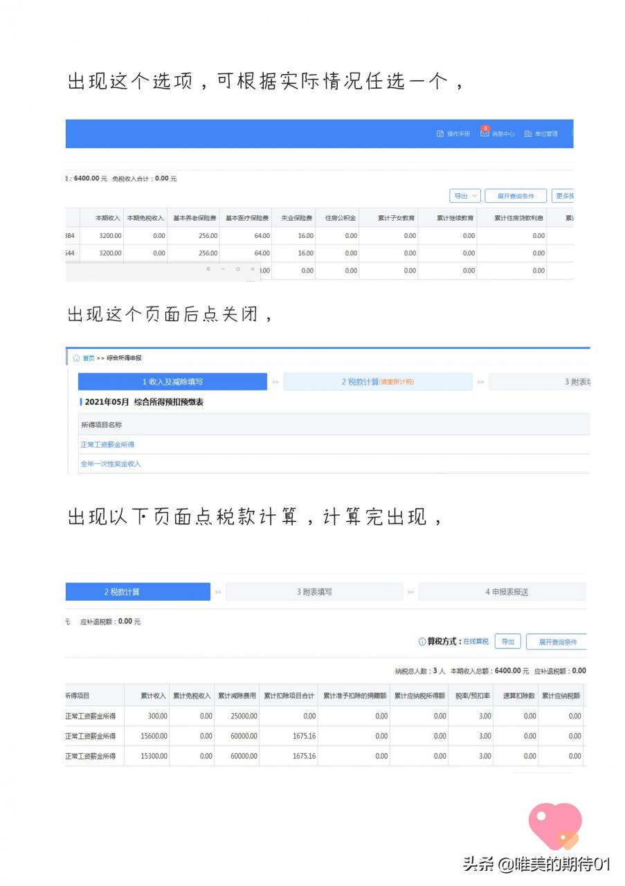 每月个税申报，详细的流程来了