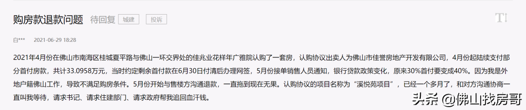 重磅已经证实！佛山非限购区 双外首付5成，外地客你还敢买不？