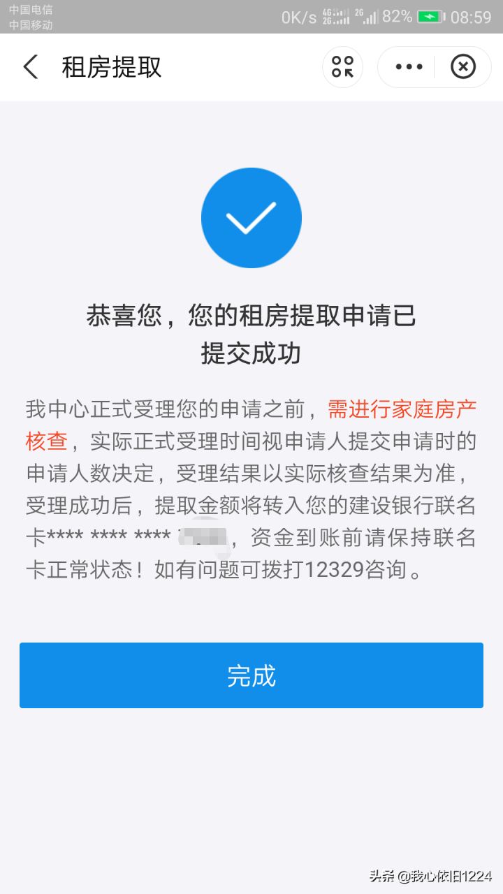 深圳公积金提取了，看看什么时候到账呢