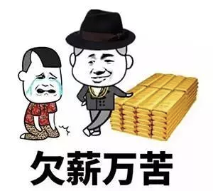 农民工被拖欠工资怎么办？这些渠道能帮你