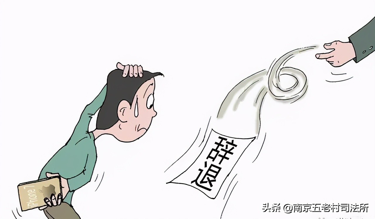 劳动法新规：单位解除合同，员工不签字怎么办？看看新政怎么说！