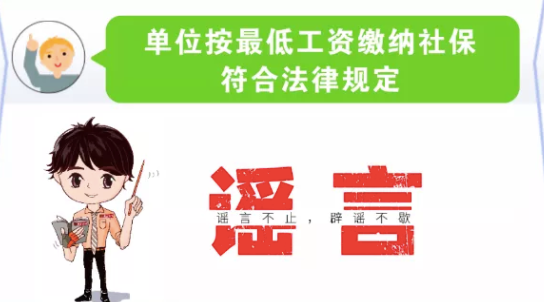 员工自愿放弃社保，用人单位可以免责？这样交社保，统统都违法