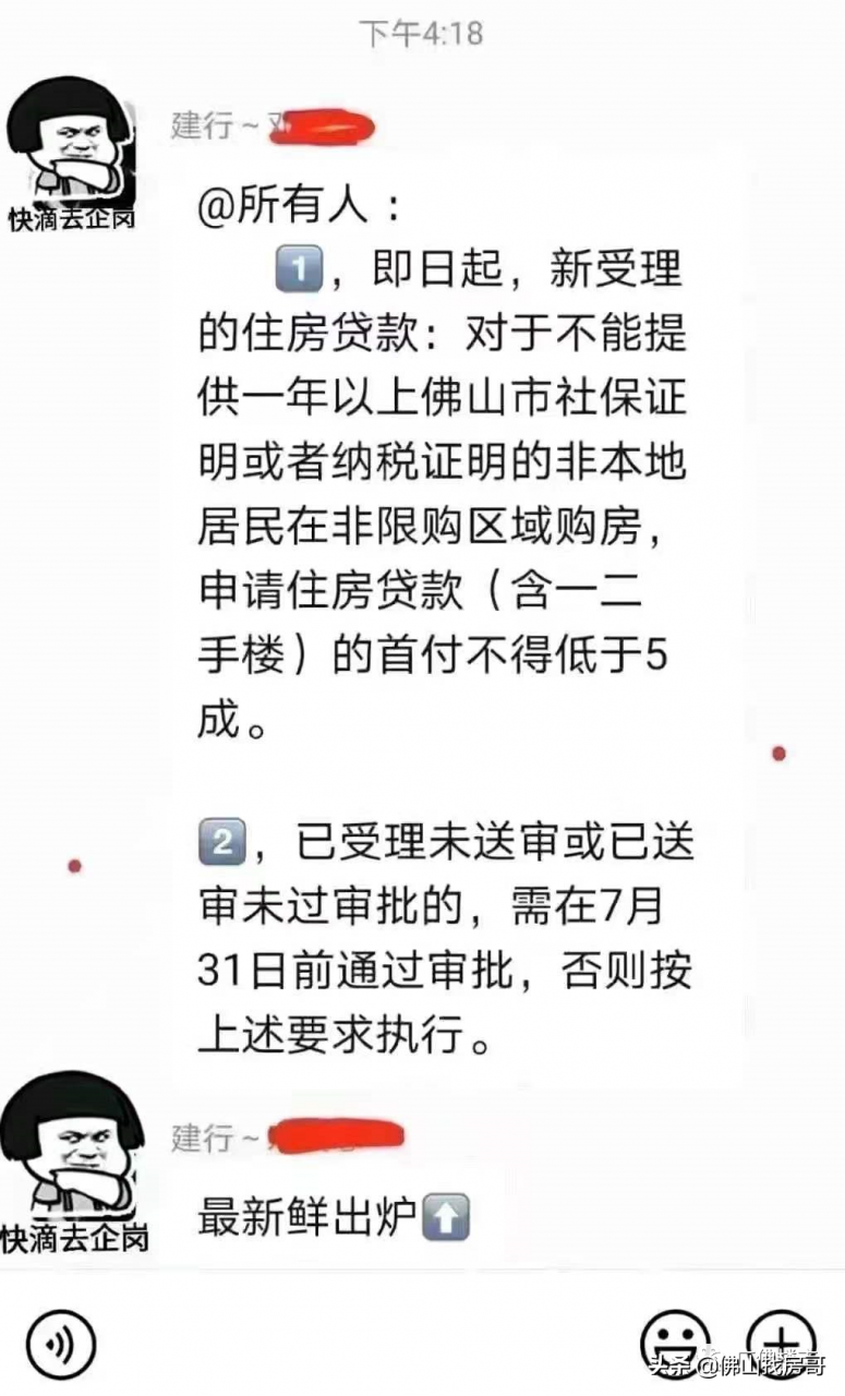 重磅已经证实！佛山非限购区 双外首付5成，外地客你还敢买不？