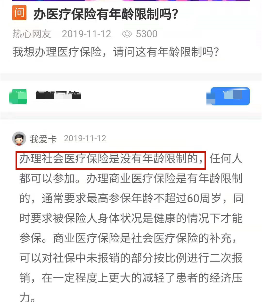 只要您有心，60岁以上的老人保险一样能买