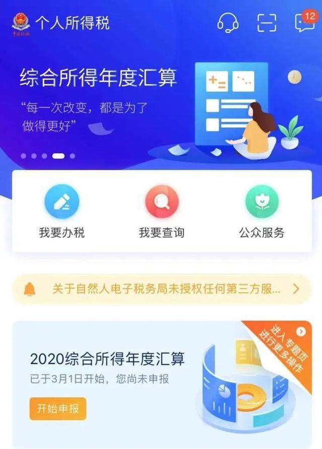 个人所得税退税怎么操作 2021个人所得税怎么申报退税详细步骤