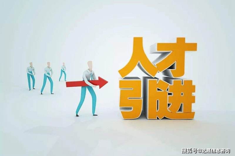 高层次人才之地方级领军人才标准